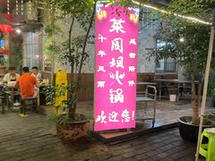 -菜园坝老火锅(金岛店)