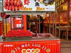 -聚味罗记大排檔·烧烤·鲜鱼杂·甲鱼煲(科学馆店)