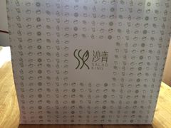 -沙青(江场二路店)