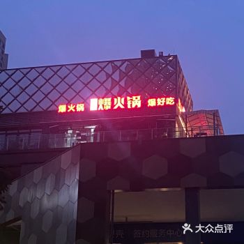 看轻轨吃火锅你值得拥有
