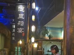 -淀里船宴(裕华东路店)