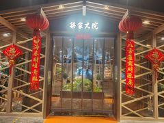 -梁家大院•农家菜(昆山会展中心店)