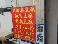 -无声臭豆腐(大井1号店)