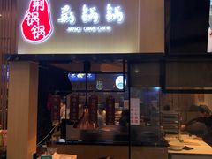 门面-文叔·湖北名小吃·小龙虾(华强北店)