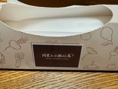 -周家二小姐的菜(西津渡店)