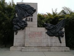 -上海市龙华烈士陵园