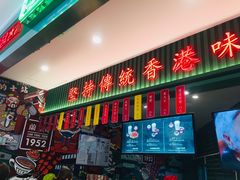 门面-兰芳园丝袜奶茶(亦庄大族店)