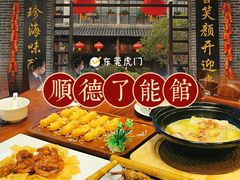 -顺德了能馆(虎门店)