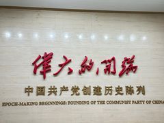 -中共一大纪念馆