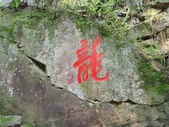 -藏龙百瀑风景区