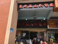 门面-纽道沸巫山纸包鱼(中海国际店)