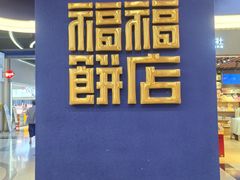 -宝山日月光中心