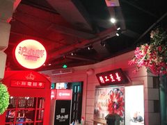 大堂-沪小胖小龙虾(淮海中路旗舰店)