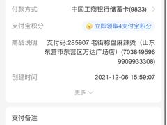 -老街称盘麻辣烫(东营万达金街店)