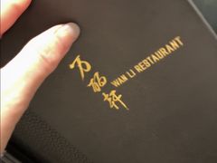 -万丽轩·粤菜(王府井金茂万丽酒店)