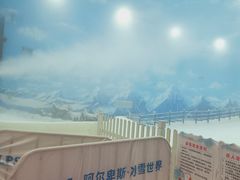 -世界之窗阿尔卑斯冰雪世界