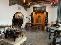 -道南書院·私房菜·早午茶·茶馆