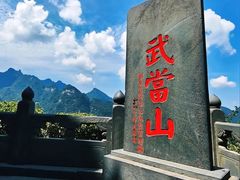 -武当山风景区