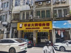 -百成大同鸭肉粥(大同总店)