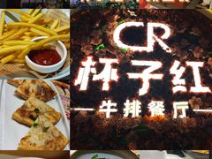 -杯子红牛排(创意产业园店)