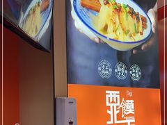 -西北馍王.陕西手工面(龙湖白沙天街店)
