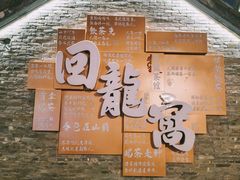 -回龙窝历史文化街区