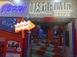 -极速酷玩漂移卡丁车俱乐部(世纪金源购物中心店)