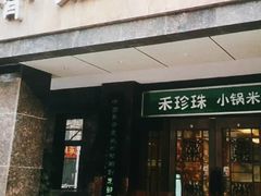 -鲁班小馆(政四街店)