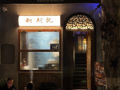 -Uncle Kosto科斯托·中东菜