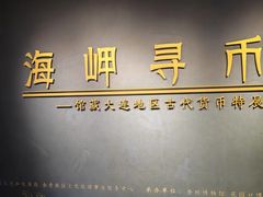 -大连金州博物馆