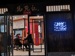 门面-锡笼记·无锡小笼(方塔店)