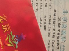 -北京喜剧院