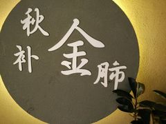 -合和大唐(福永店)