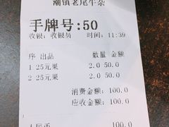 账单-潮镇老尾牛杂(环城西路店)