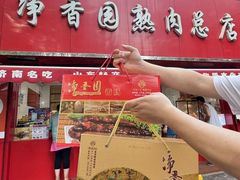-净香园熟肉(北坦总店)