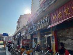 门面-爱啊石花膏