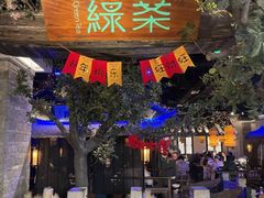 -绿茶餐厅(燕郊永旺店)