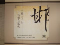 -邯郸市博物馆(新馆)