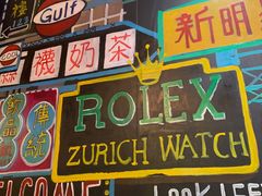 -憶廟街 X 沙角邨(太古城店)