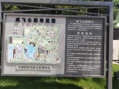-成飞公园