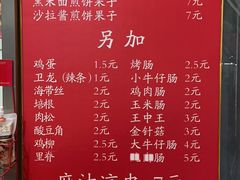 -新农村煎饼果子(香港花园店)