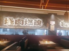 -谷牛日式烤肉(宝山U天地店)