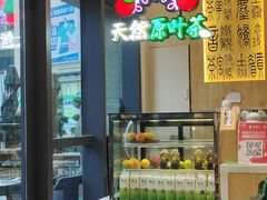 -霸王茶姬(泛海广场店)