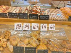 -慢熟面包店bud bread(孩儿巷店)