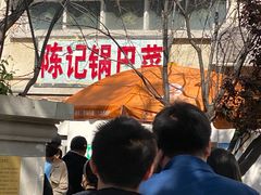 -陈记锅巴菜(五大道店)