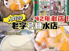 -玉椰林甜品店(创始店)