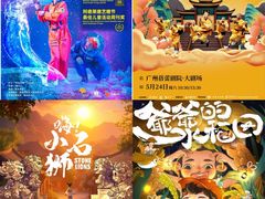 -广州蓓蕾剧院