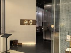 -潮堂 · 潮州菜(国贸商城店)