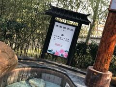 -威海天沐度假区温泉