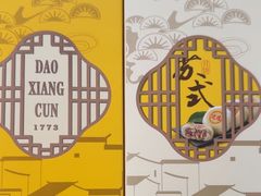 -稻香村(观前街店)